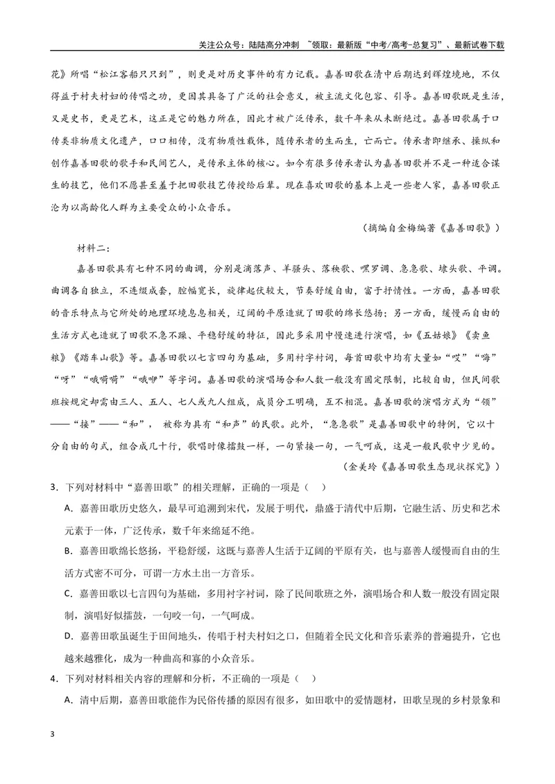 《专题05论述类文本（教师版）_专项复习_2025年_2025年高中学业水平合格考语文真题分类汇编（全国通用）》第3页预览