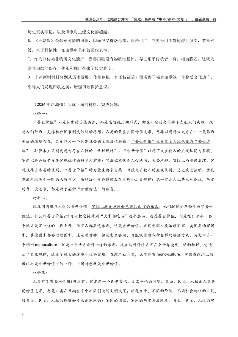 《专题05论述类文本（教师版）_专项复习_2025年_2025年高中学业水平合格考语文真题分类汇编（全国通用）》第4页预览