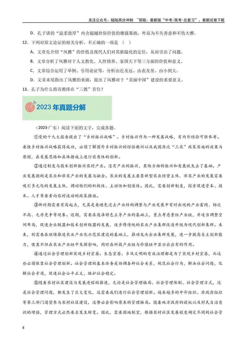 《专题05论述类文本（教师版）_专项复习_2025年_2025年高中学业水平合格考语文真题分类汇编（全国通用）》第8页预览