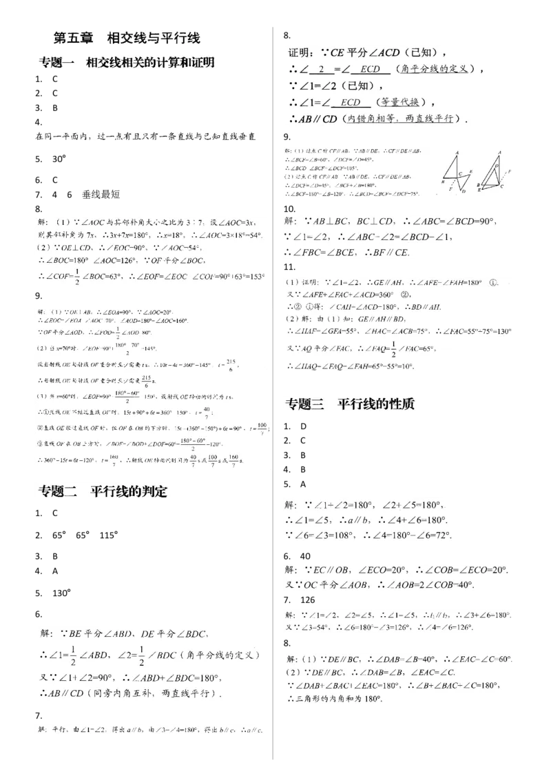 《核心考点-初中数学7年级下册答案_初中全科目同步习题+精品试卷（7-9年级）(1)_25秋初中数学《同步习题+精品试卷》_初中数学人教版试卷_初中数学人教版7-9年级上册_《核心考点》》第2页预览
