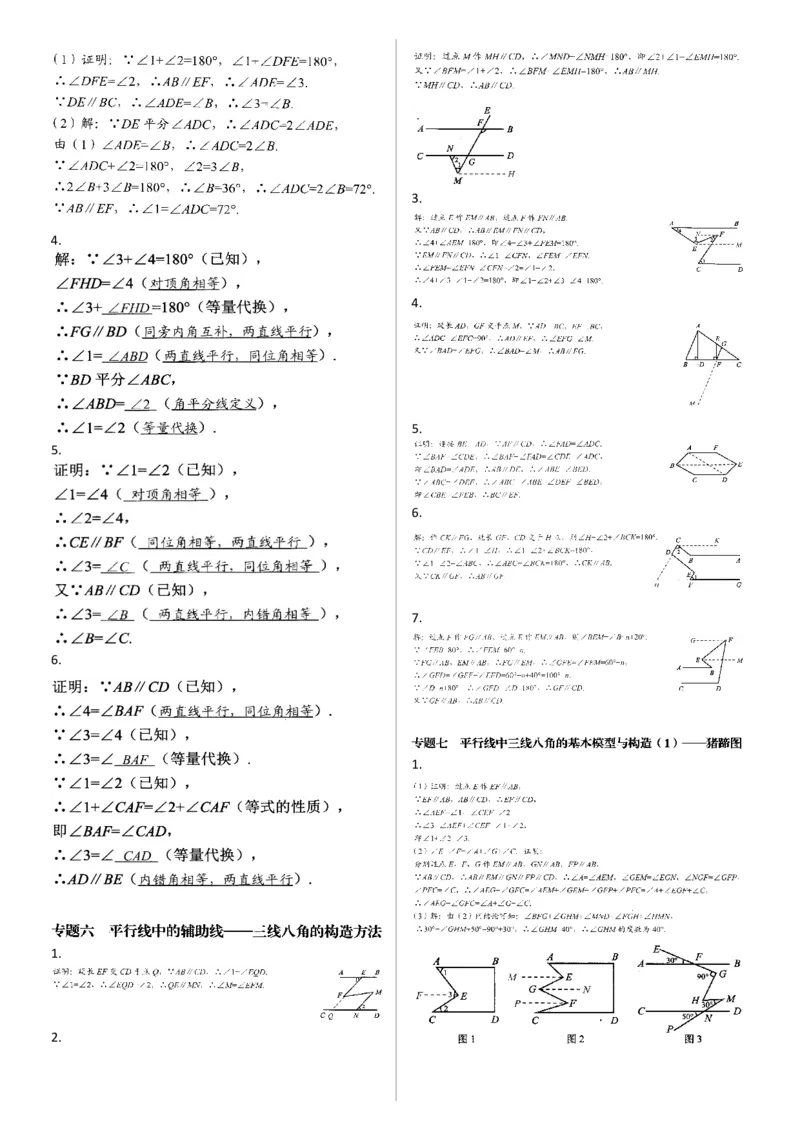 《核心考点-初中数学7年级下册答案_初中全科目同步习题+精品试卷（7-9年级）(1)_25秋初中数学《同步习题+精品试卷》_初中数学人教版试卷_初中数学人教版7-9年级上册_《核心考点》》第4页预览