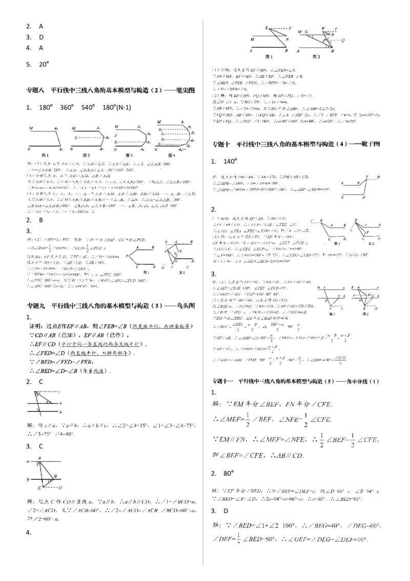 《核心考点-初中数学7年级下册答案_初中全科目同步习题+精品试卷（7-9年级）(1)_25秋初中数学《同步习题+精品试卷》_初中数学人教版试卷_初中数学人教版7-9年级上册_《核心考点》》第5页预览