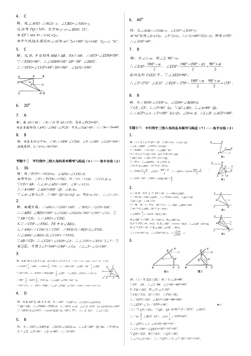 《核心考点-初中数学7年级下册答案_初中全科目同步习题+精品试卷（7-9年级）(1)_25秋初中数学《同步习题+精品试卷》_初中数学人教版试卷_初中数学人教版7-9年级上册_《核心考点》》第6页预览