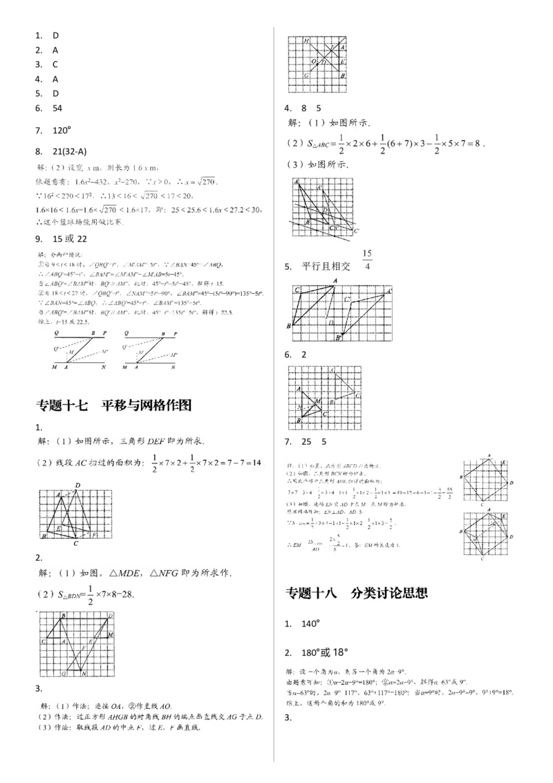 《核心考点-初中数学7年级下册答案_初中全科目同步习题+精品试卷（7-9年级）(1)_25秋初中数学《同步习题+精品试卷》_初中数学人教版试卷_初中数学人教版7-9年级上册_《核心考点》》第8页预览