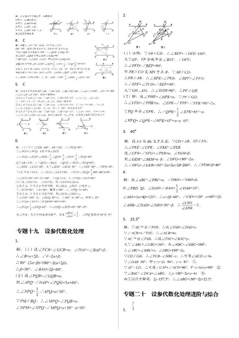 《核心考点-初中数学7年级下册答案_初中全科目同步习题+精品试卷（7-9年级）(1)_25秋初中数学《同步习题+精品试卷》_初中数学人教版试卷_初中数学人教版7-9年级上册_《核心考点》》第9页预览