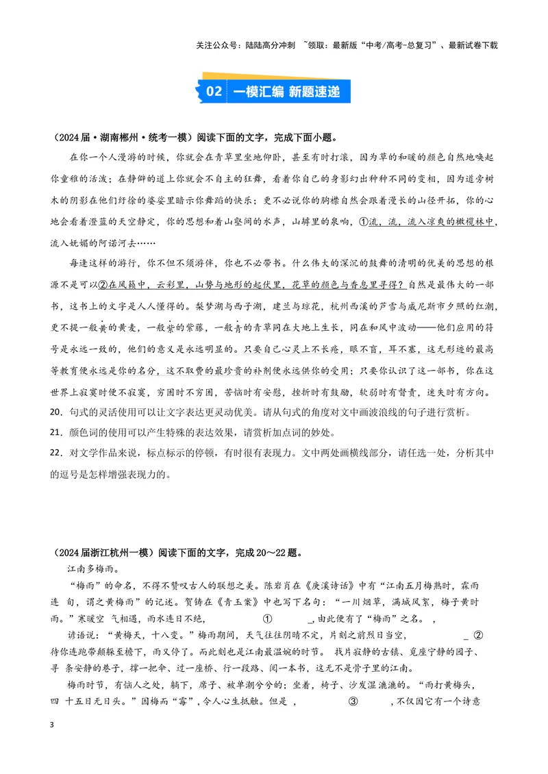 《专题07语言文字运用2（原卷版）（新高考通用）_专项复习_2025年_2024年高考一模试题分类汇编语文新高考通用》第3页预览