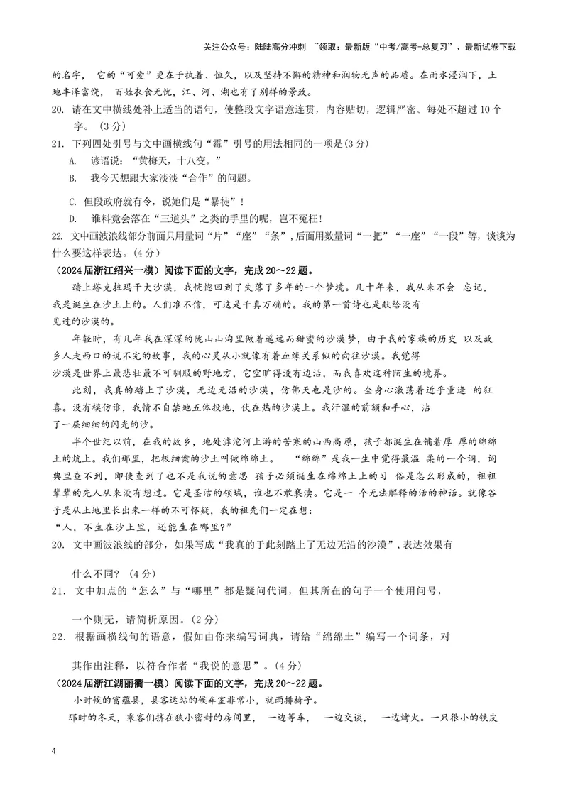 《专题07语言文字运用2（原卷版）（新高考通用）_专项复习_2025年_2024年高考一模试题分类汇编语文新高考通用》第4页预览