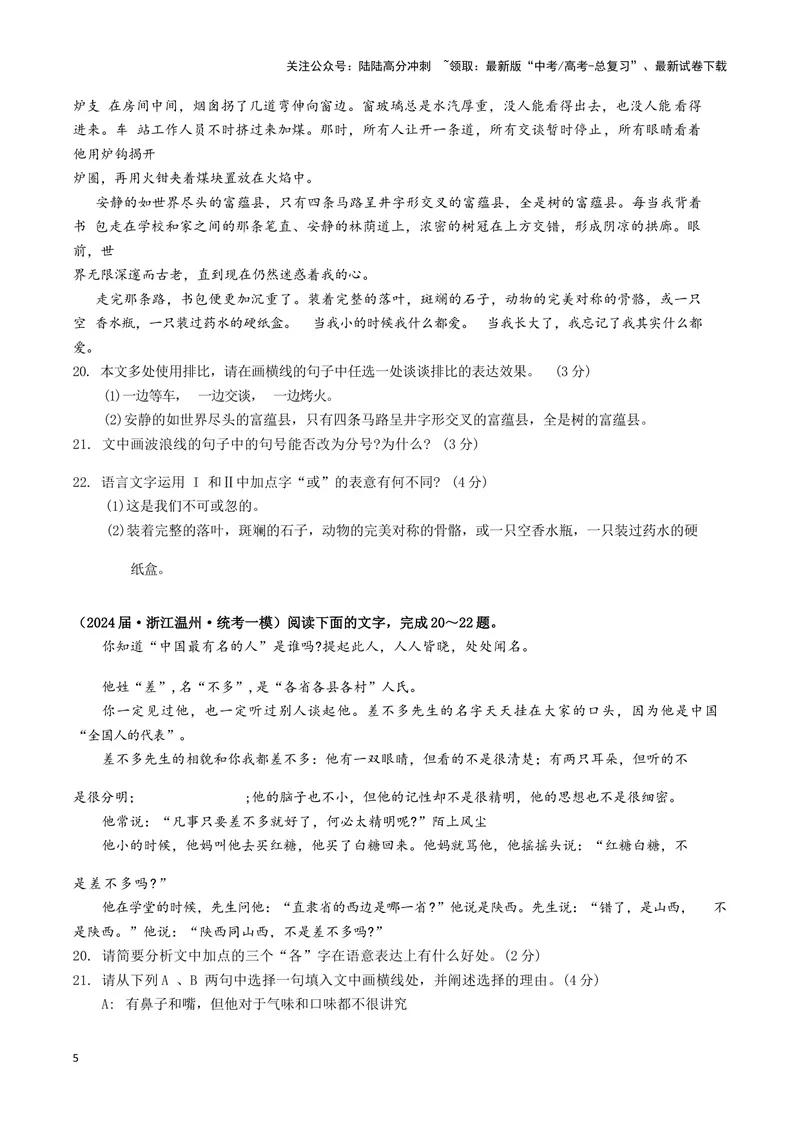 《专题07语言文字运用2（原卷版）（新高考通用）_专项复习_2025年_2024年高考一模试题分类汇编语文新高考通用》第5页预览