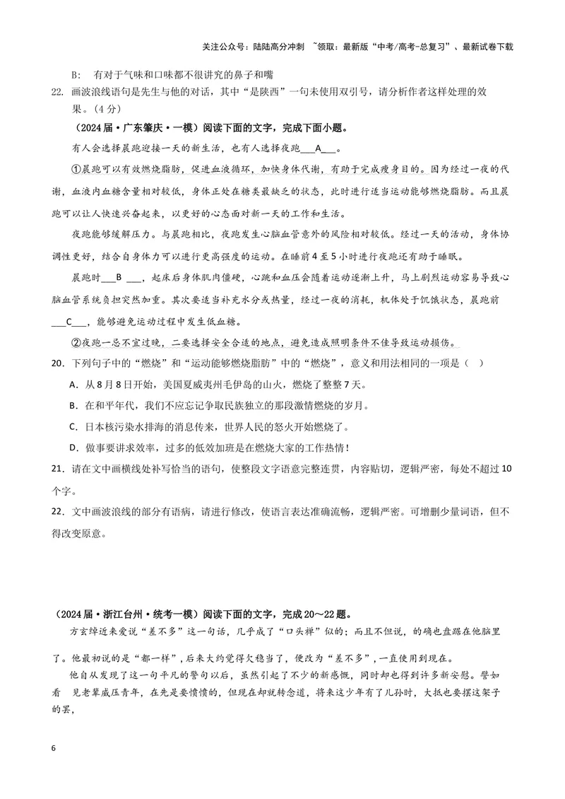 《专题07语言文字运用2（原卷版）（新高考通用）_专项复习_2025年_2024年高考一模试题分类汇编语文新高考通用》第6页预览