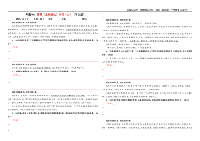 《专题07修辞（主观表达）专训（02）（学生版）_一轮复习_2026年-语文一轮复习_2026年新高考语文一轮复习各考点满分练习题-G76_资料_2026版_第三大类：语言文字运用》第1页预览