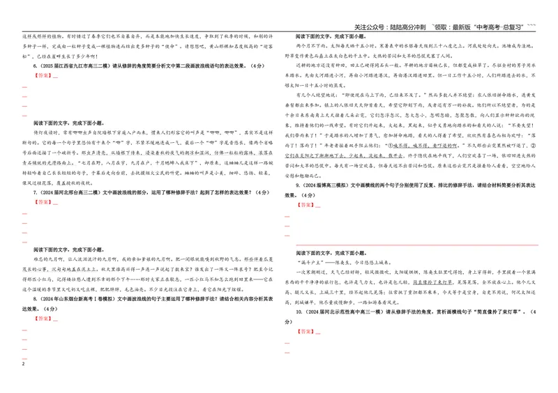 《专题07修辞（主观表达）专训（02）（学生版）_一轮复习_2026年-语文一轮复习_2026年新高考语文一轮复习各考点满分练习题-G76_资料_2026版_第三大类：语言文字运用》第2页预览