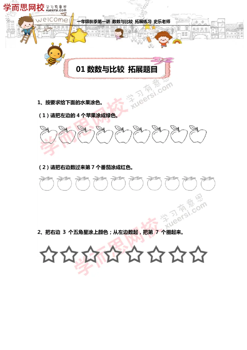 《测试_小学1-6年级全科全套_2024更新专题_小学奥数专题资料_7、精品课程合集_学而思小学1-6年级奥数竞赛班视频课程285讲_一年级奥数（竞赛班）45讲_354》第1页预览