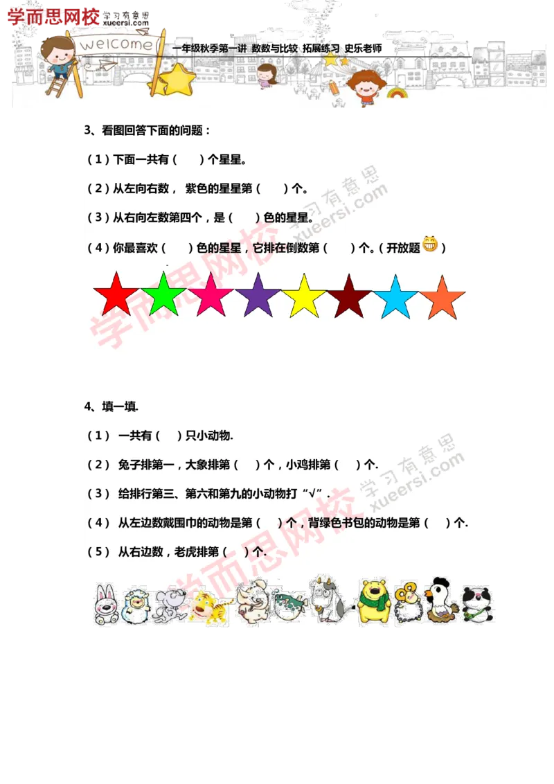 《测试_小学1-6年级全科全套_2024更新专题_小学奥数专题资料_7、精品课程合集_学而思小学1-6年级奥数竞赛班视频课程285讲_一年级奥数（竞赛班）45讲_354》第2页预览