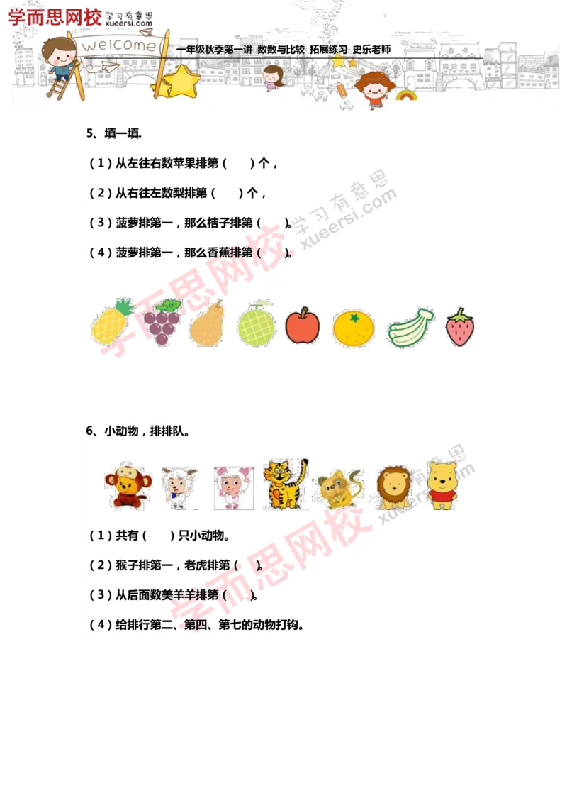 《测试_小学1-6年级全科全套_2024更新专题_小学奥数专题资料_7、精品课程合集_学而思小学1-6年级奥数竞赛班视频课程285讲_一年级奥数（竞赛班）45讲_354》第3页预览