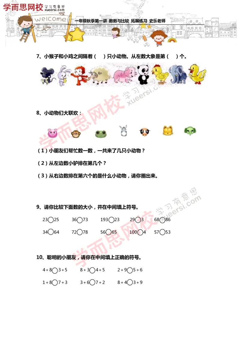 《测试_小学1-6年级全科全套_2024更新专题_小学奥数专题资料_7、精品课程合集_学而思小学1-6年级奥数竞赛班视频课程285讲_一年级奥数（竞赛班）45讲_354》第4页预览