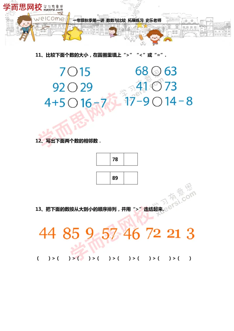 《测试_小学1-6年级全科全套_2024更新专题_小学奥数专题资料_7、精品课程合集_学而思小学1-6年级奥数竞赛班视频课程285讲_一年级奥数（竞赛班）45讲_354》第5页预览