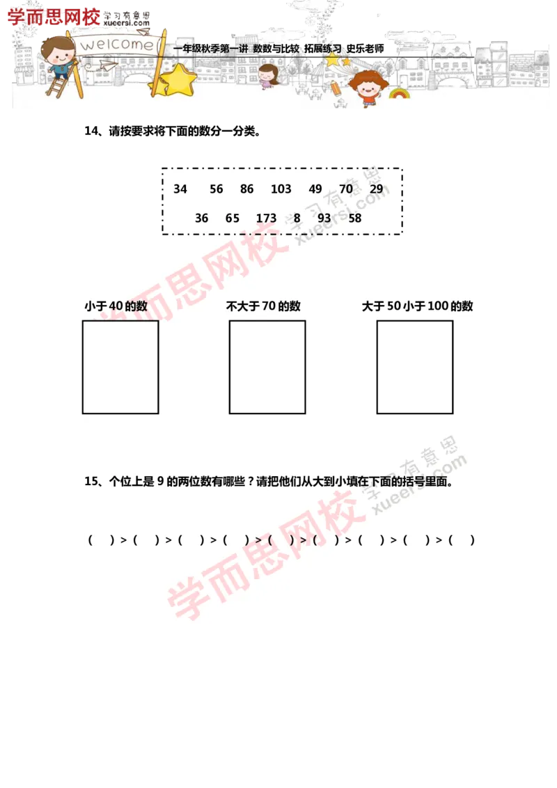 《测试_小学1-6年级全科全套_2024更新专题_小学奥数专题资料_7、精品课程合集_学而思小学1-6年级奥数竞赛班视频课程285讲_一年级奥数（竞赛班）45讲_354》第6页预览