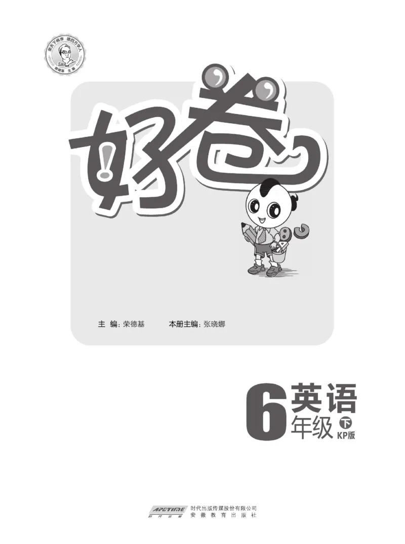 《科普版英语六年级下册达标检测卷（好卷）_小学1-6年级全科全套_1-6年级全科下册_六年级_英语_英语六下其他版本》第1页预览