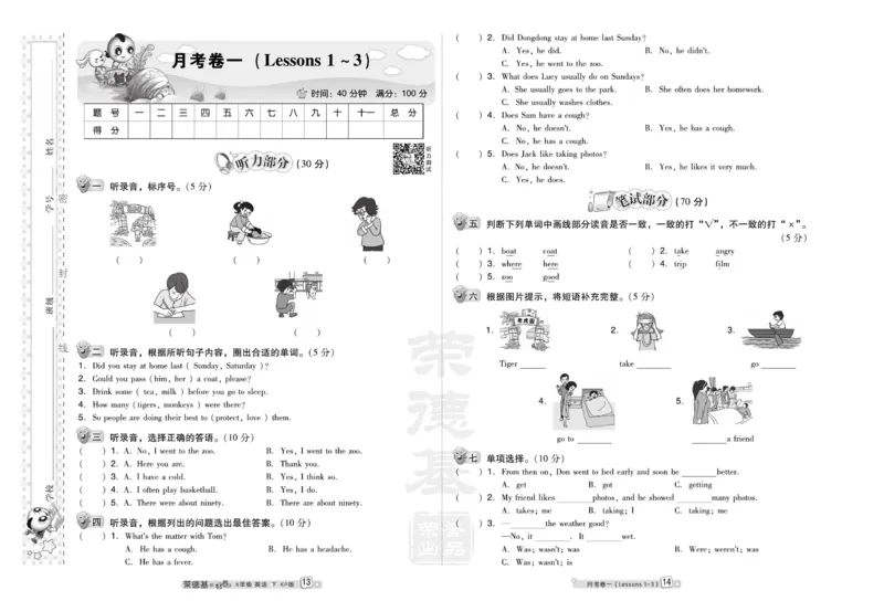 《科普版英语六年级下册达标检测卷（好卷）_小学1-6年级全科全套_1-6年级全科下册_六年级_英语_英语六下其他版本》第10页预览