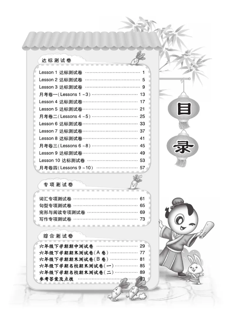 《科普版英语六年级下册达标检测卷（好卷）_小学1-6年级全科全套_1-6年级全科下册_六年级_英语_英语六下其他版本》第2页预览