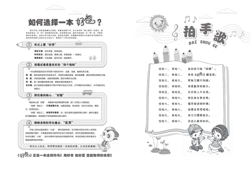 《科普版英语六年级下册达标检测卷（好卷）_小学1-6年级全科全套_1-6年级全科下册_六年级_英语_英语六下其他版本》第3页预览
