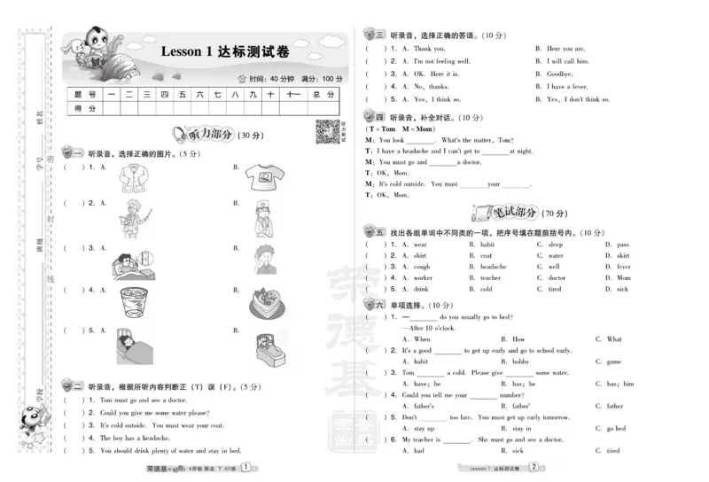 《科普版英语六年级下册达标检测卷（好卷）_小学1-6年级全科全套_1-6年级全科下册_六年级_英语_英语六下其他版本》第4页预览