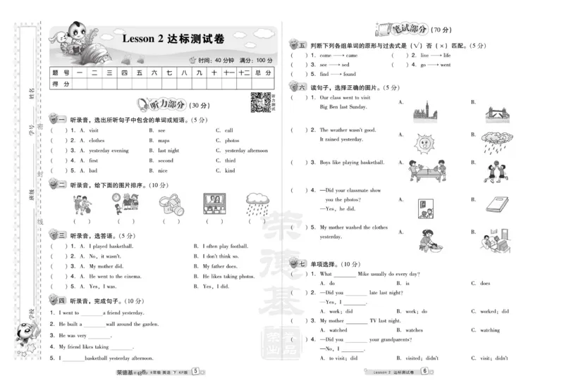 《科普版英语六年级下册达标检测卷（好卷）_小学1-6年级全科全套_1-6年级全科下册_六年级_英语_英语六下其他版本》第6页预览