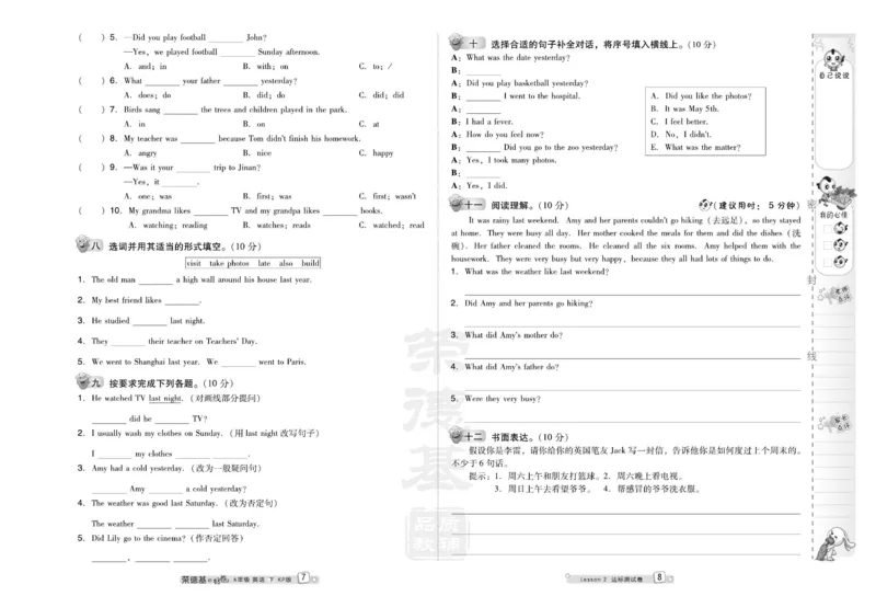 《科普版英语六年级下册达标检测卷（好卷）_小学1-6年级全科全套_1-6年级全科下册_六年级_英语_英语六下其他版本》第7页预览