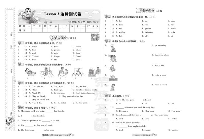 《科普版英语六年级下册达标检测卷（好卷）_小学1-6年级全科全套_1-6年级全科下册_六年级_英语_英语六下其他版本》第8页预览