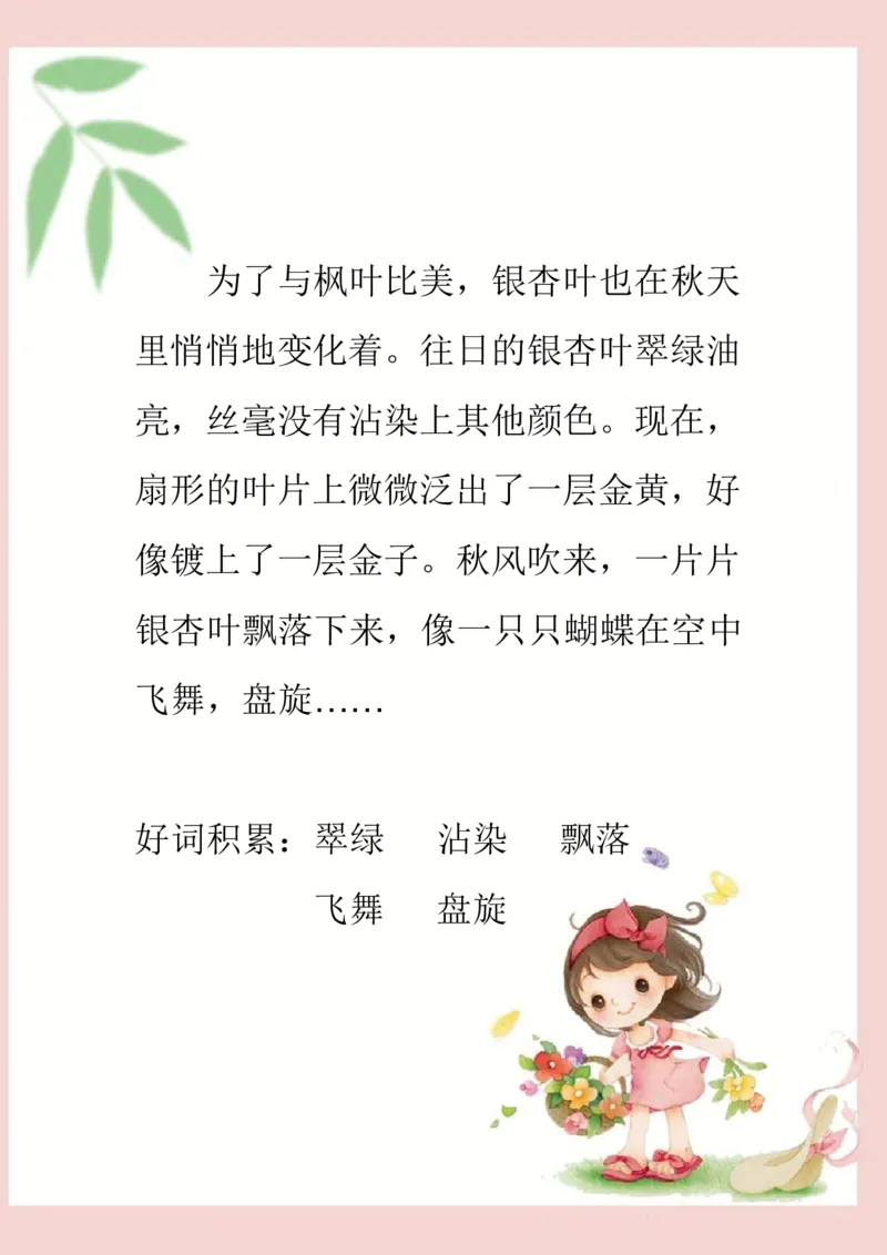 《晨读-第四期_小学1-6年级全科全套_1-6年级全科下册_五年级_五年级下语文_语文五下晨读》第10页预览