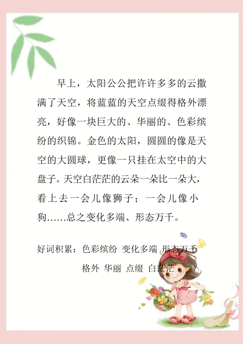 《晨读-第四期_小学1-6年级全科全套_1-6年级全科下册_五年级_五年级下语文_语文五下晨读》第2页预览