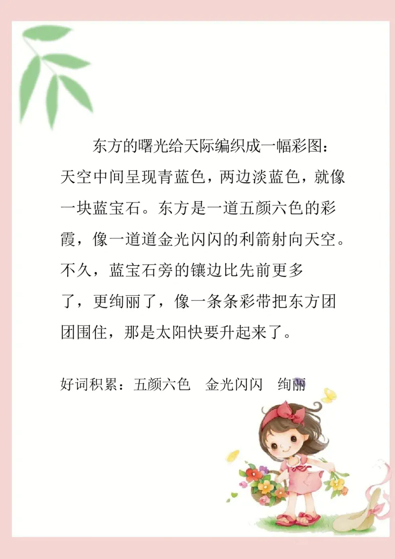 《晨读-第四期_小学1-6年级全科全套_1-6年级全科下册_五年级_五年级下语文_语文五下晨读》第4页预览