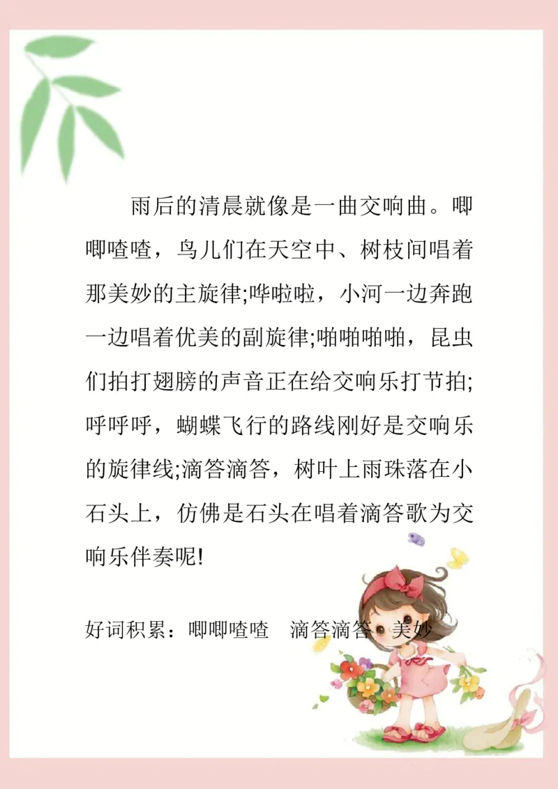 《晨读-第四期_小学1-6年级全科全套_1-6年级全科下册_五年级_五年级下语文_语文五下晨读》第5页预览