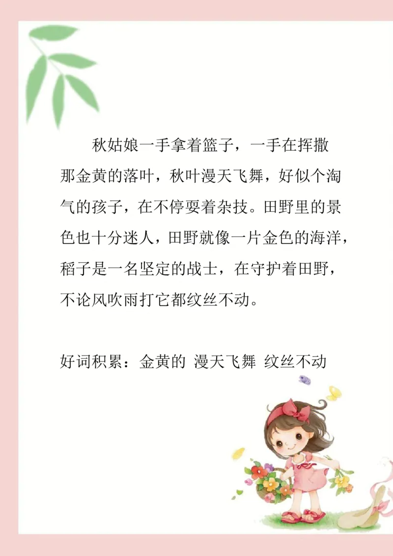《晨读-第四期_小学1-6年级全科全套_1-6年级全科下册_五年级_五年级下语文_语文五下晨读》第6页预览