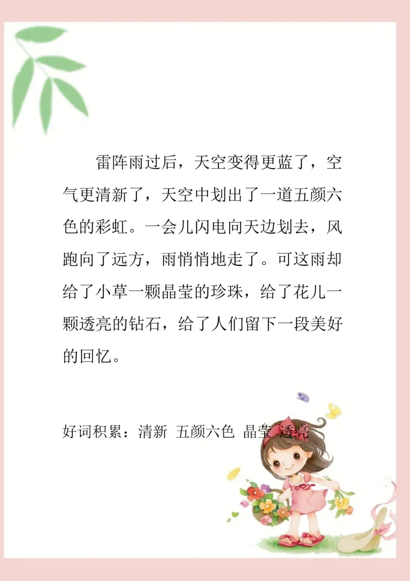 《晨读-第四期_小学1-6年级全科全套_1-6年级全科下册_五年级_五年级下语文_语文五下晨读》第7页预览