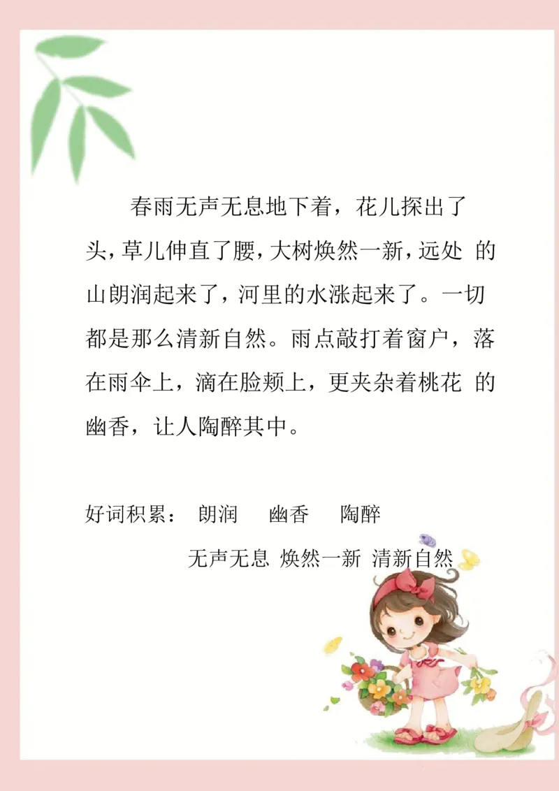 《晨读-第四期_小学1-6年级全科全套_1-6年级全科下册_五年级_五年级下语文_语文五下晨读》第8页预览
