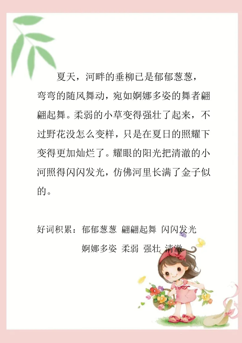 《晨读-第四期_小学1-6年级全科全套_1-6年级全科下册_五年级_五年级下语文_语文五下晨读》第9页预览