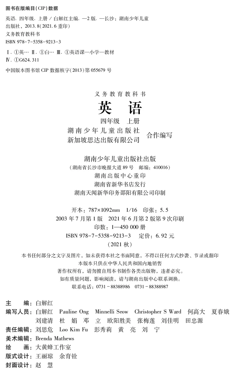 《湖南少年儿童出版社英语4年级上册_小学1-6年级全科全套_2025更新专题（含教材）_寒假预复习必备资料2024新版小学教材电子版_小学英语_湘少版》第3页预览