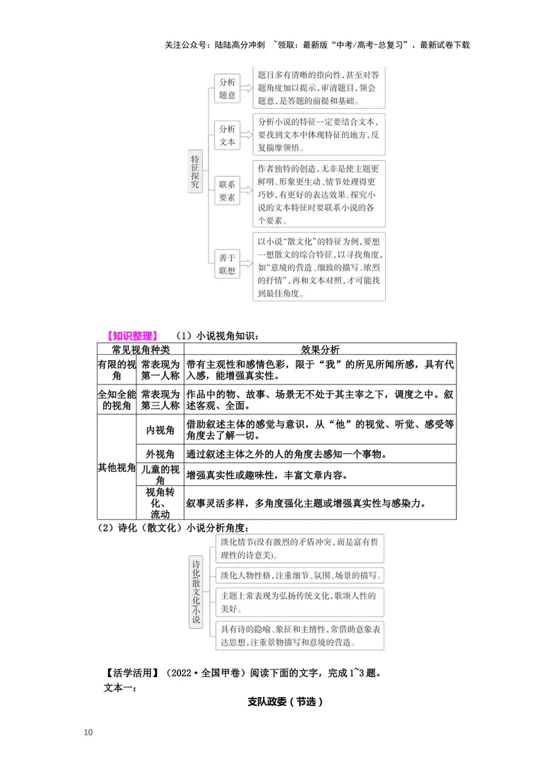 《专题07小说阅读，突破主观题（一）-（解析版）_二轮复习_2024年_2024年高考语文二轮专题讲练_资料》第10页预览