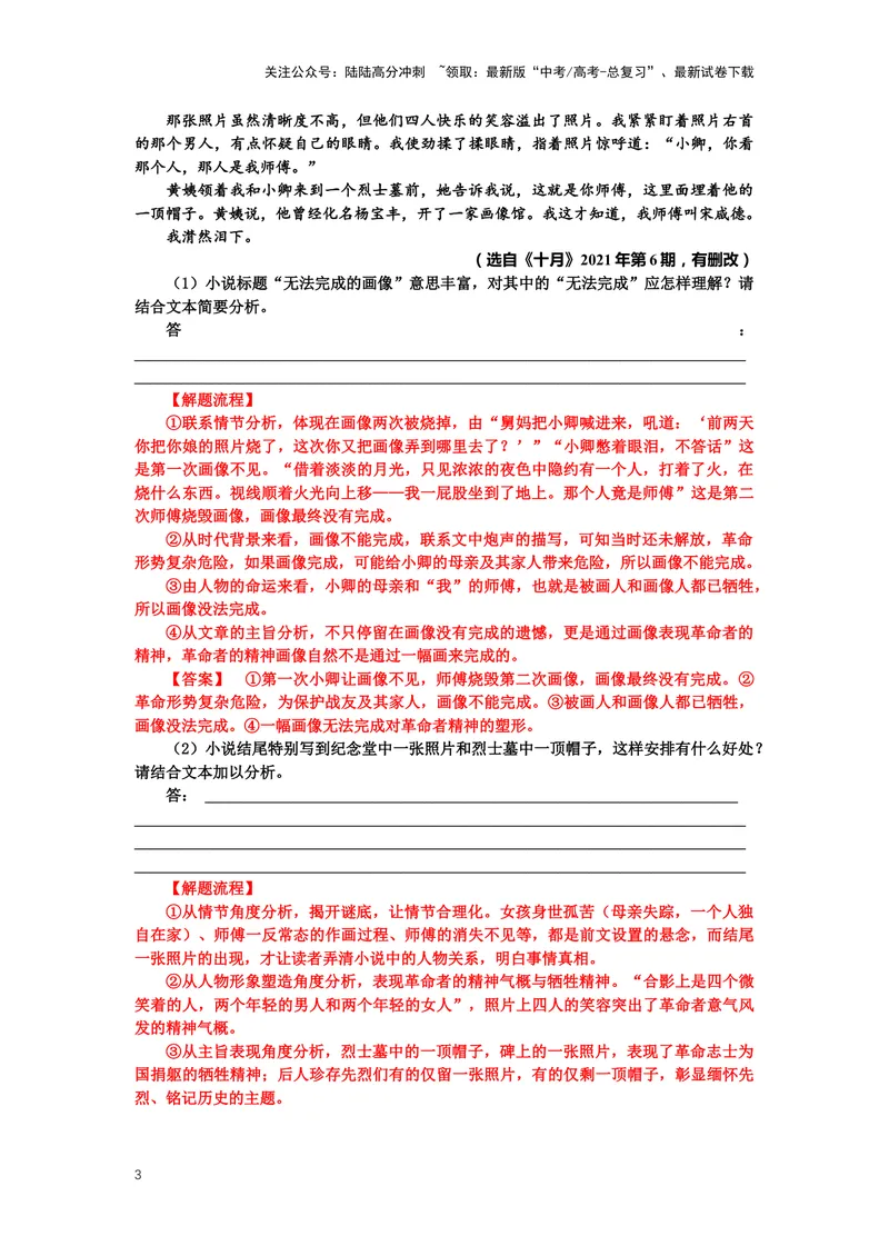 《专题07小说阅读，突破主观题（一）-（解析版）_二轮复习_2024年_2024年高考语文二轮专题讲练_资料》第3页预览