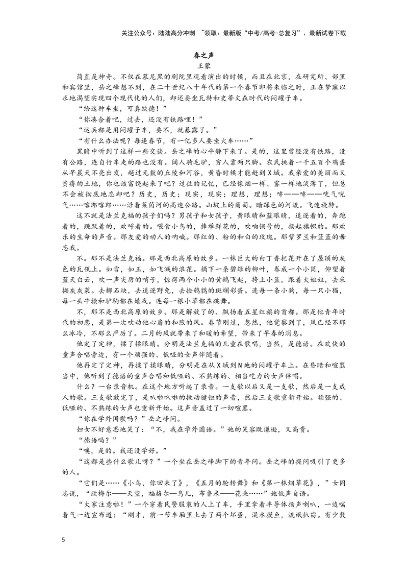 《专题07小说阅读，突破主观题（一）-（解析版）_二轮复习_2024年_2024年高考语文二轮专题讲练_资料》第5页预览