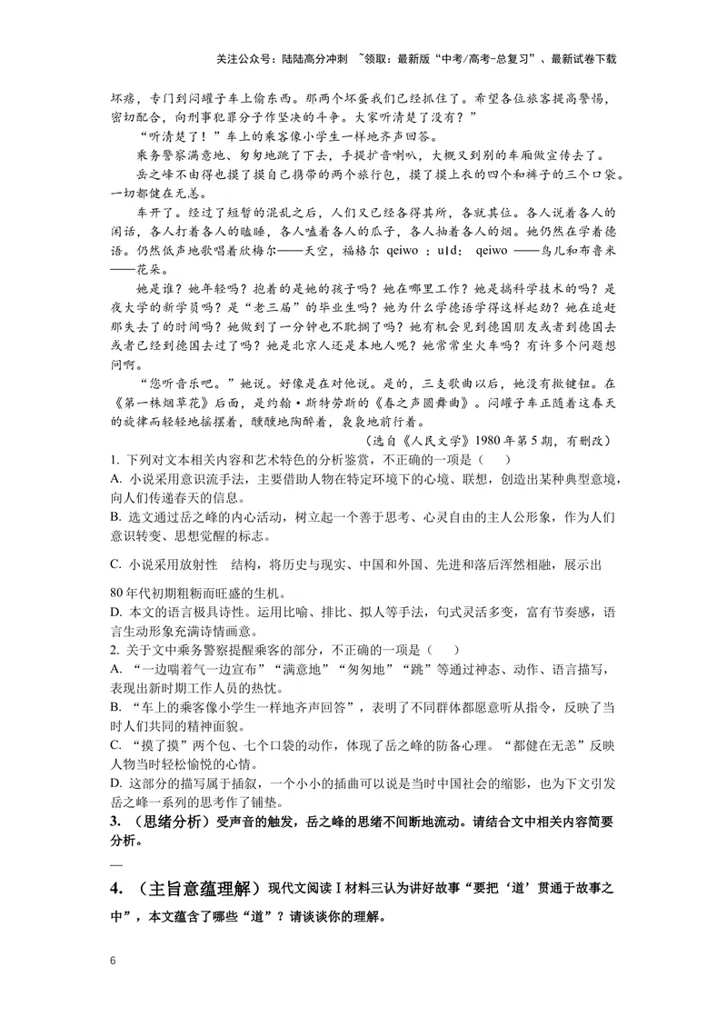《专题07小说阅读，突破主观题（一）-（解析版）_二轮复习_2024年_2024年高考语文二轮专题讲练_资料》第6页预览
