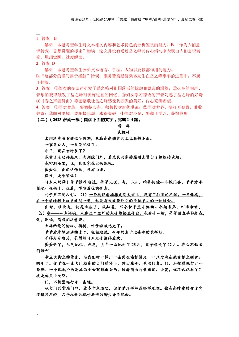 《专题07小说阅读，突破主观题（一）-（解析版）_二轮复习_2024年_2024年高考语文二轮专题讲练_资料》第7页预览