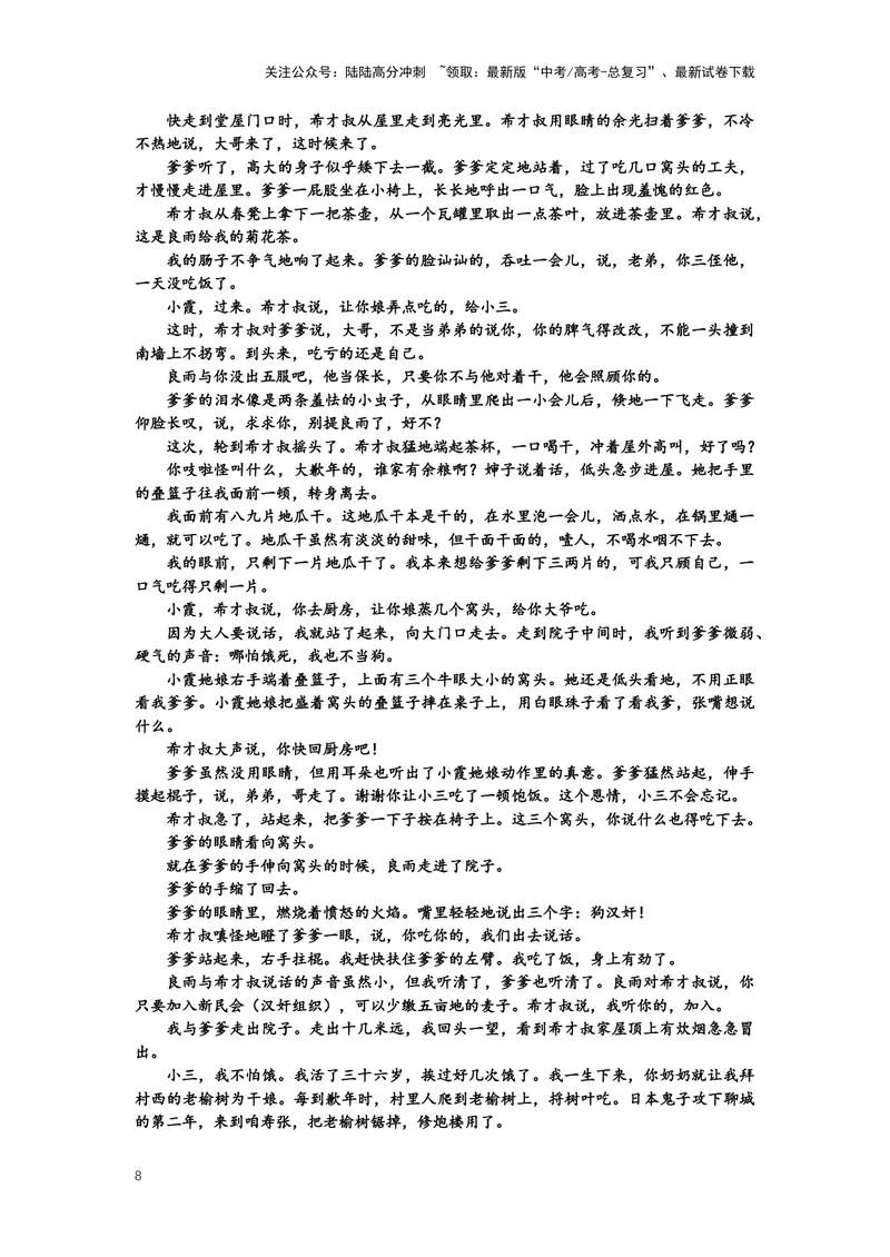 《专题07小说阅读，突破主观题（一）-（解析版）_二轮复习_2024年_2024年高考语文二轮专题讲练_资料》第8页预览
