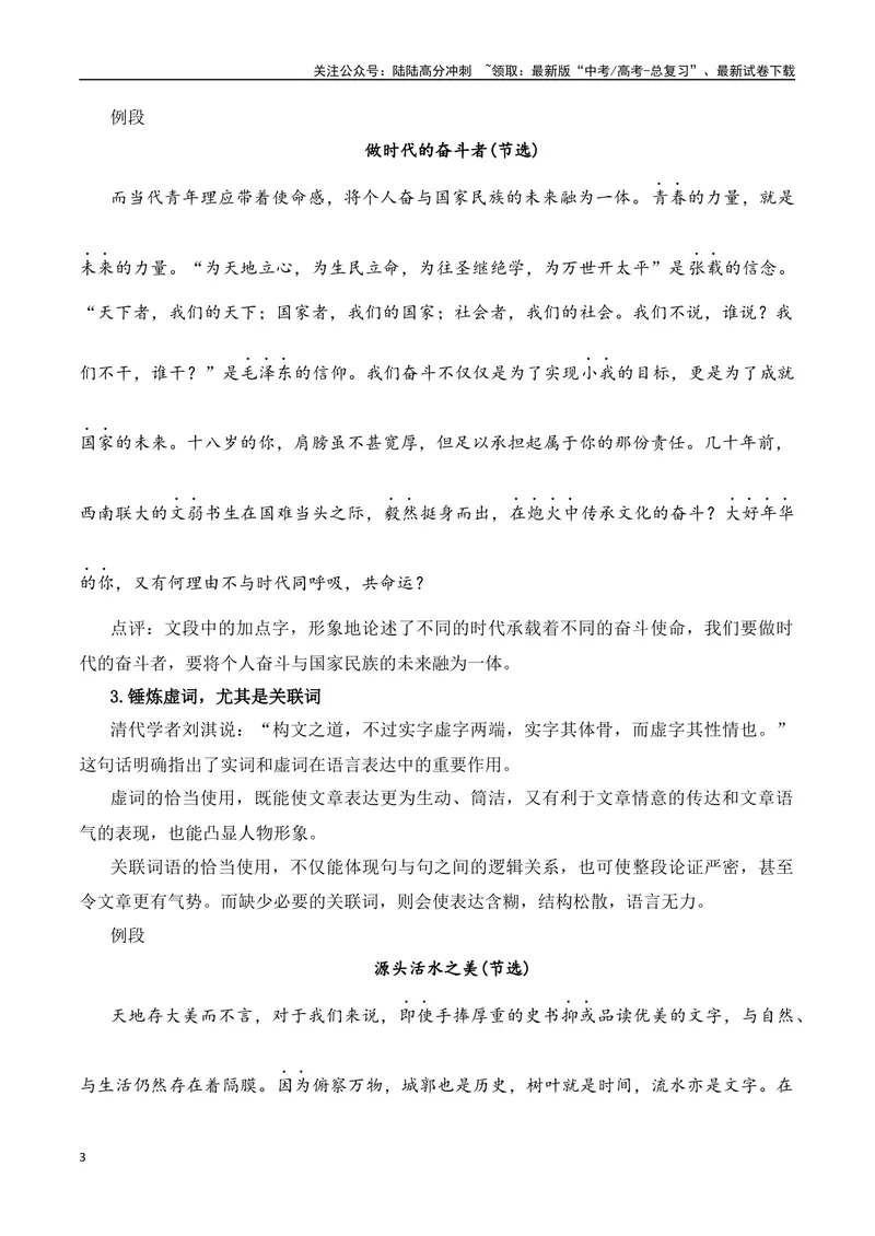 《专题08：议论文语言润色方法（学生版）_一轮复习_2025年_2025年高考语文一轮复习知识清单（全国通用）》第3页预览