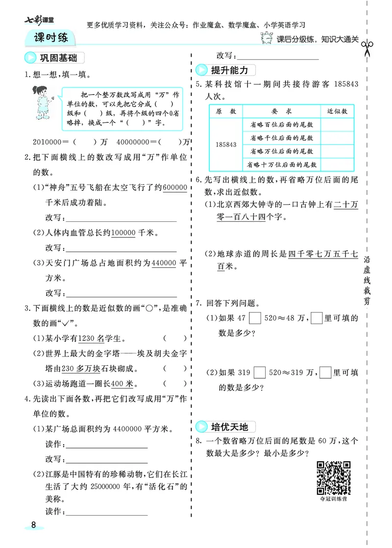 《20秋人教版数学四年级上册素养提升手册_小学1-6年级全科全套_1-6年级全科上册_四年级_0、四上综合_四上综合暑假大礼包》第10页预览