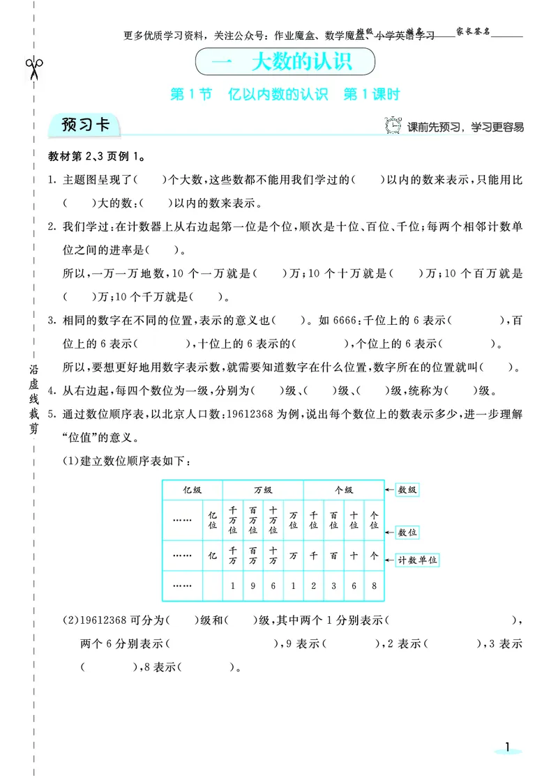 《20秋人教版数学四年级上册素养提升手册_小学1-6年级全科全套_1-6年级全科上册_四年级_0、四上综合_四上综合暑假大礼包》第3页预览
