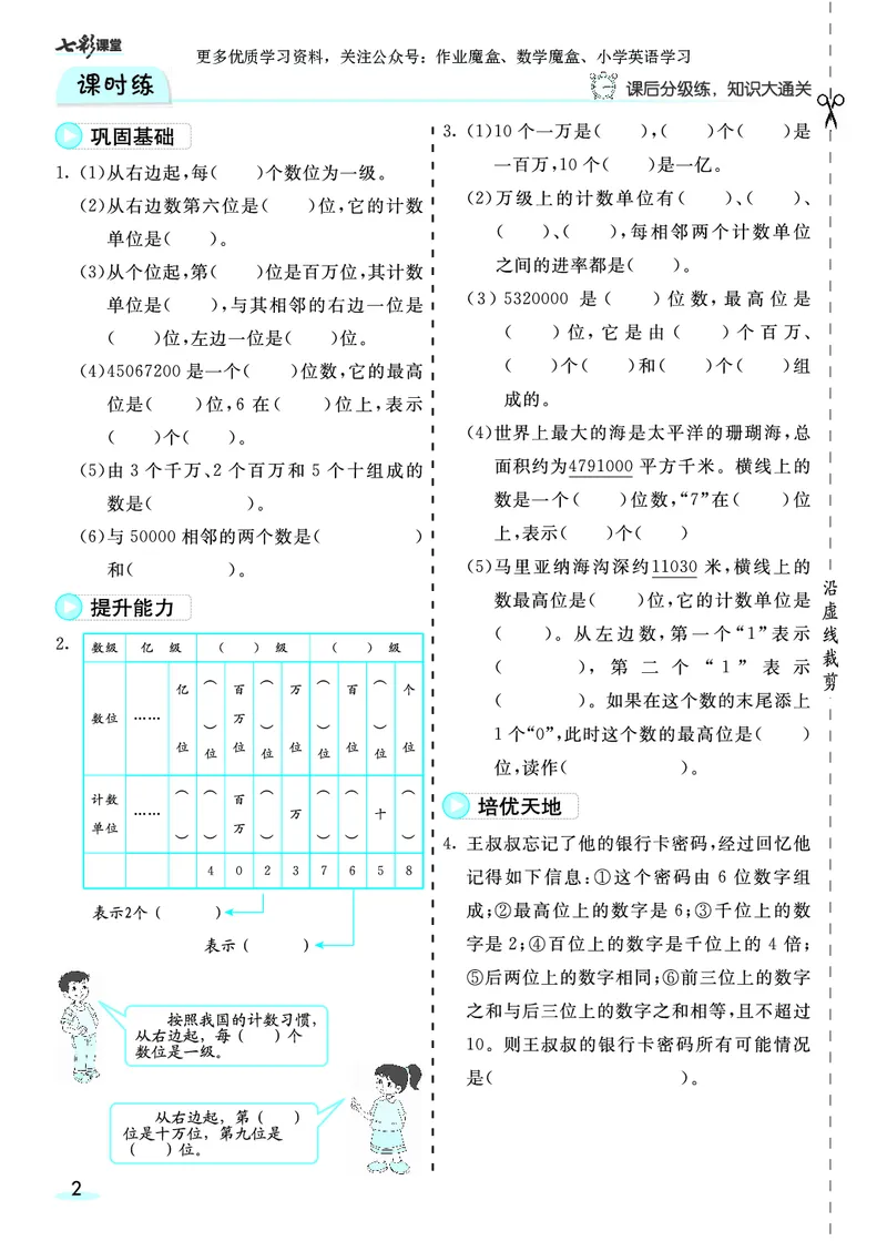 《20秋人教版数学四年级上册素养提升手册_小学1-6年级全科全套_1-6年级全科上册_四年级_0、四上综合_四上综合暑假大礼包》第4页预览