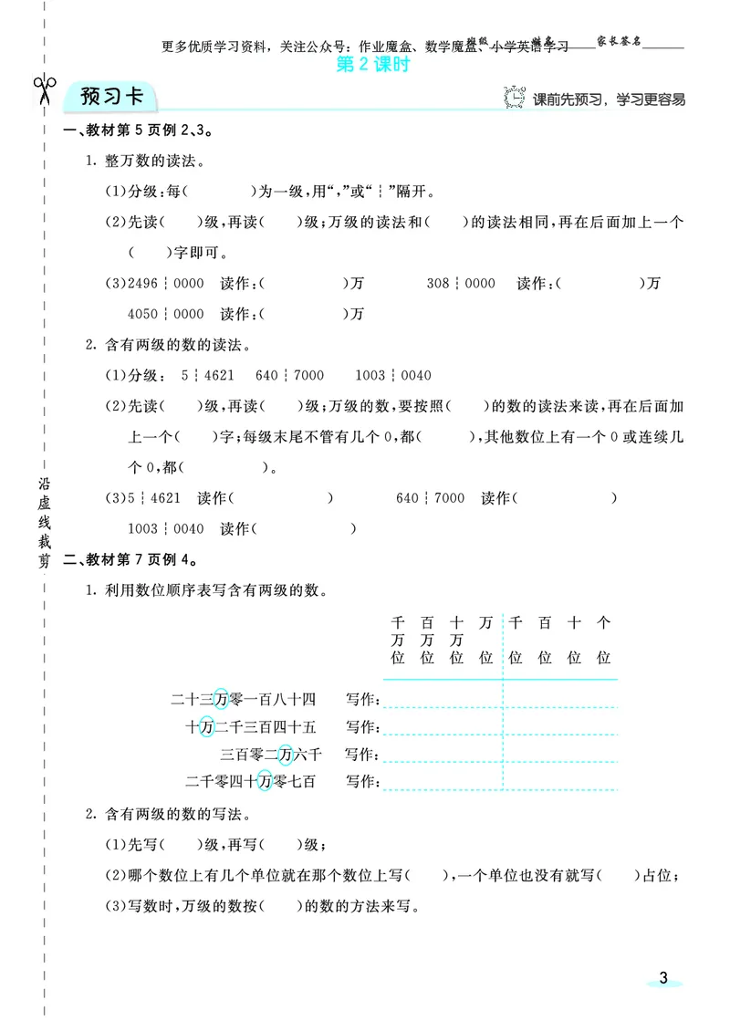 《20秋人教版数学四年级上册素养提升手册_小学1-6年级全科全套_1-6年级全科上册_四年级_0、四上综合_四上综合暑假大礼包》第5页预览