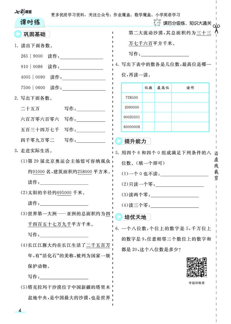 《20秋人教版数学四年级上册素养提升手册_小学1-6年级全科全套_1-6年级全科上册_四年级_0、四上综合_四上综合暑假大礼包》第6页预览